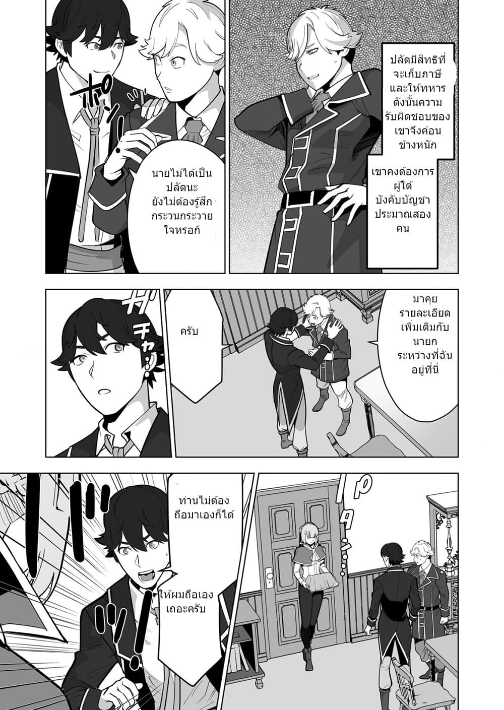 Sen no Sukiru o Motsu Otoko 38.2-38.2