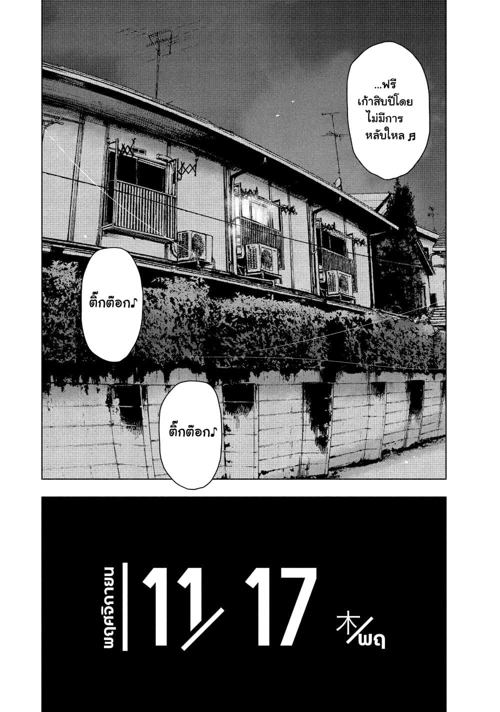 Shin'ai naru Boku e Satsui o Komete 29-29