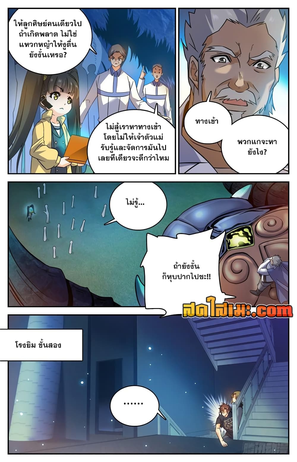 Versatile Mage จอมเวทย์เต็มพิกัด 180-180