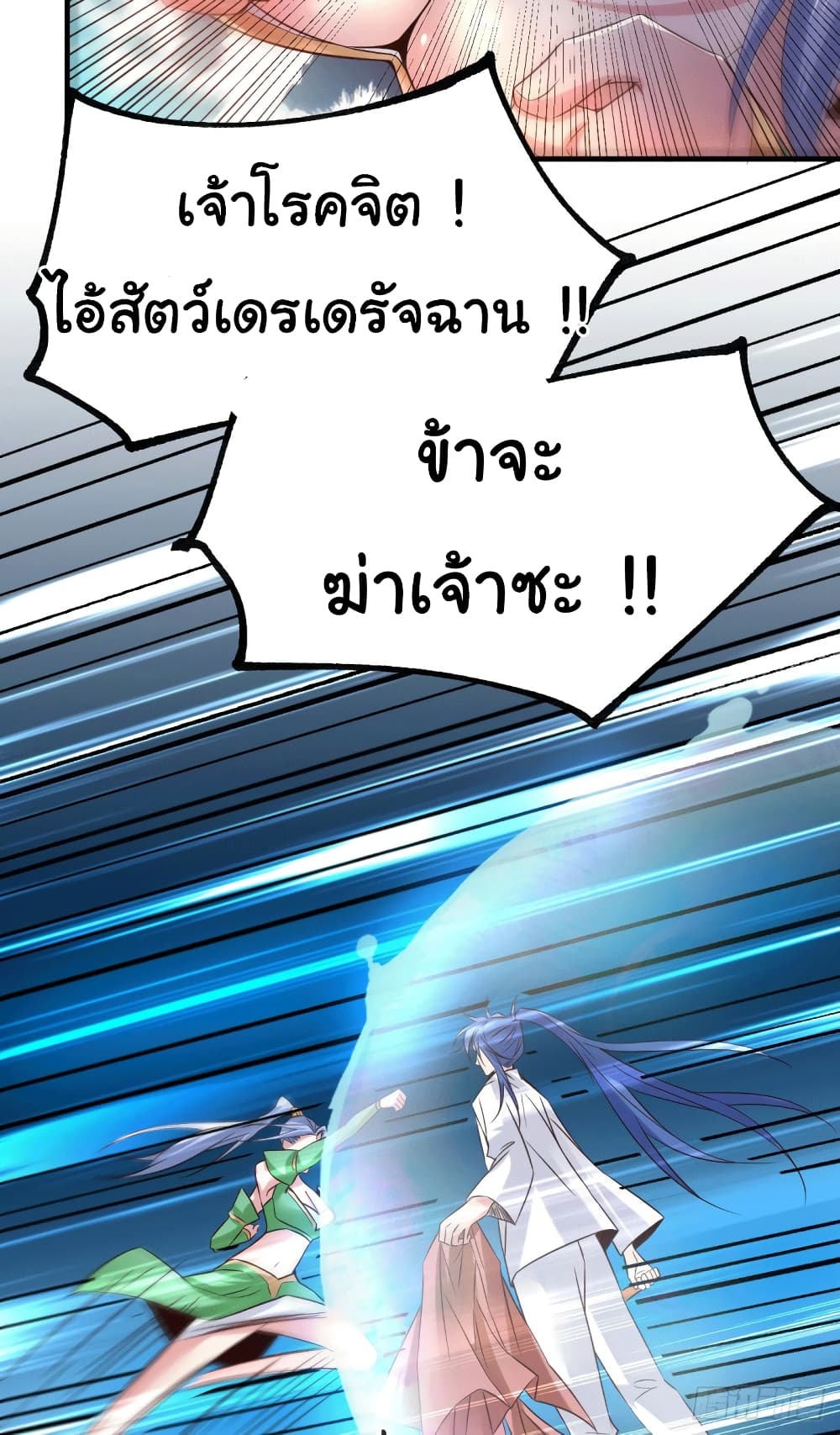 Immortal Husband on The Earth เซียนร้อยรักเขยนี้ขอบ่มเซียนให้พ่อตา 84-84