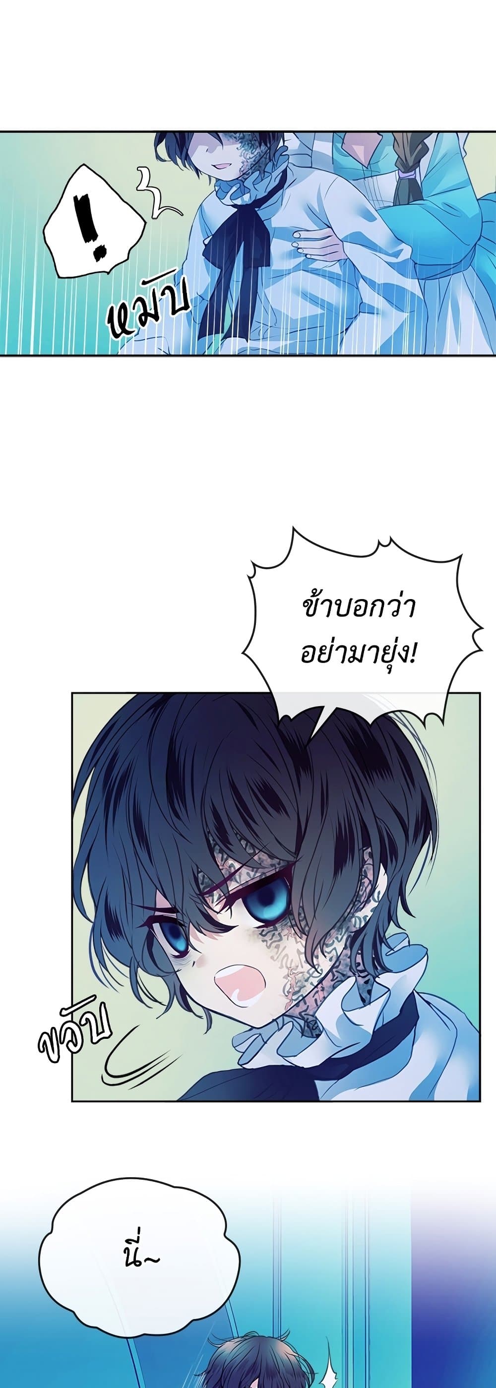 I Became a Duke’s Maid 3-3