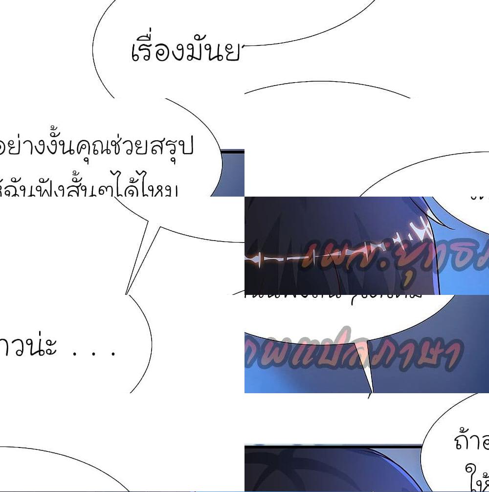The Strongest Peach Blossom ราชาดอกไม้อมตะ - 157 - 2