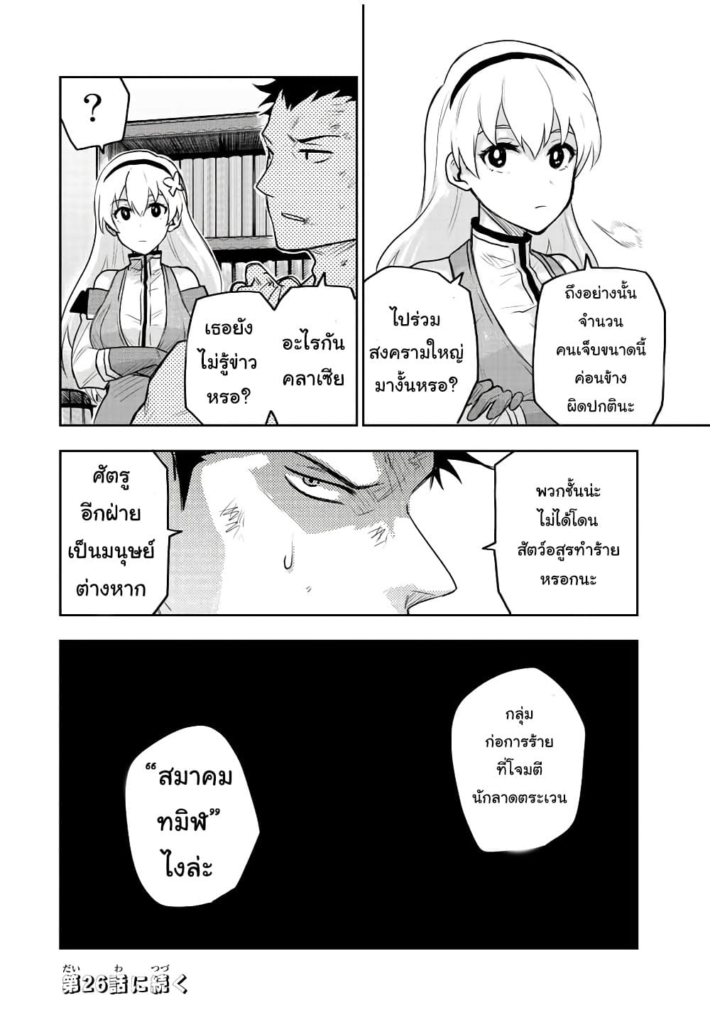 Mikata ga Yowa Sugite Hojo Mahou ni Toushite ita Kyuutei Mahou shi, Tsuihou Sarete Saikyou wo Mezasu 25-25