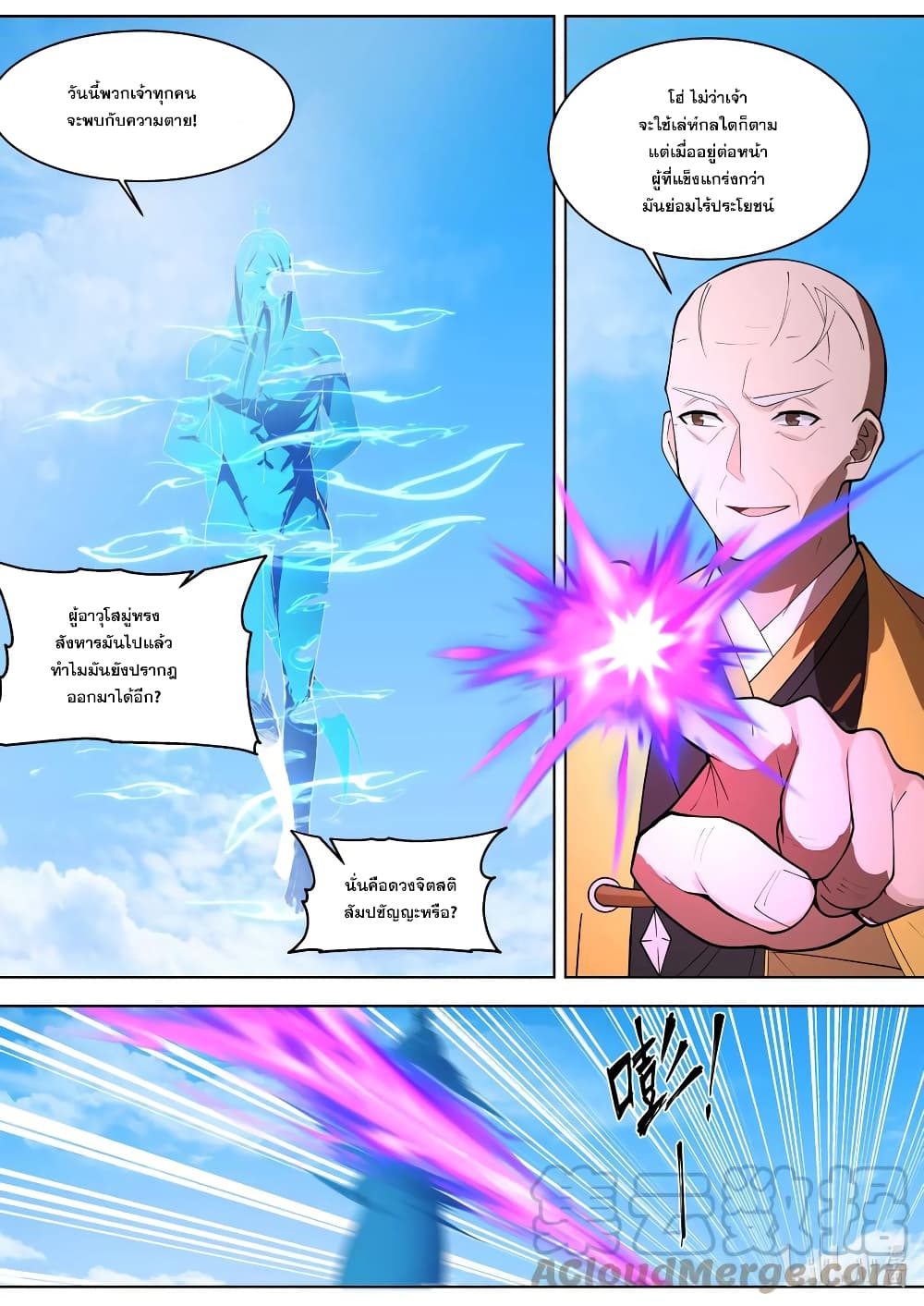 Martial God Asura 611-611