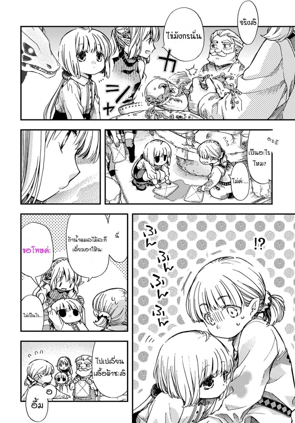 Skull Dragon's Precious Daughter คุณพ่อมังกรกระดูกกับคุณหนูโลลิผู้แสนนุ่มฟู 9-9