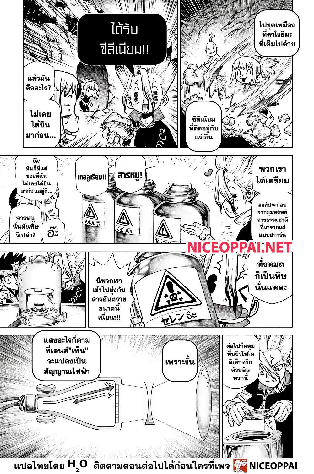 Dr.Stone 214-กองกำลังป้องกันโลกยุคหิน