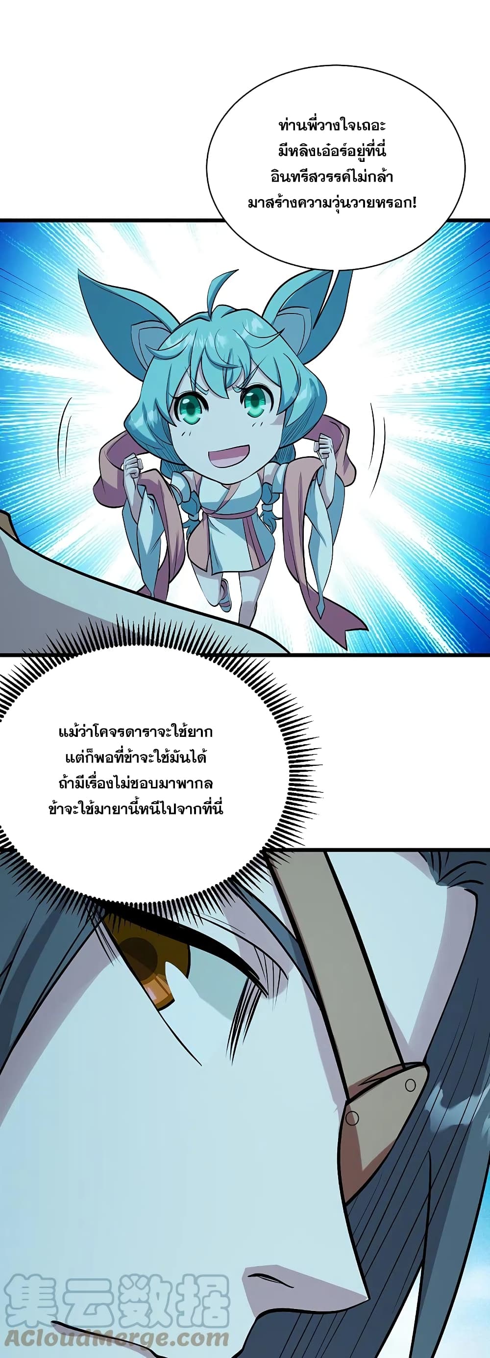 Matchless Emperor  เทพอสูรสยบฟ้า 249-249