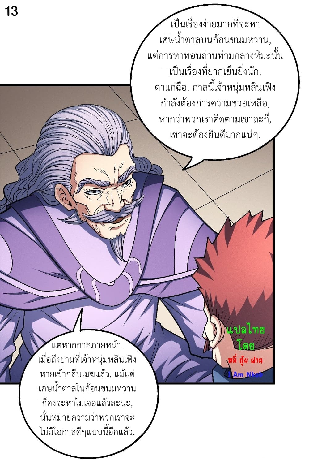God of Martial Arts 376-376
