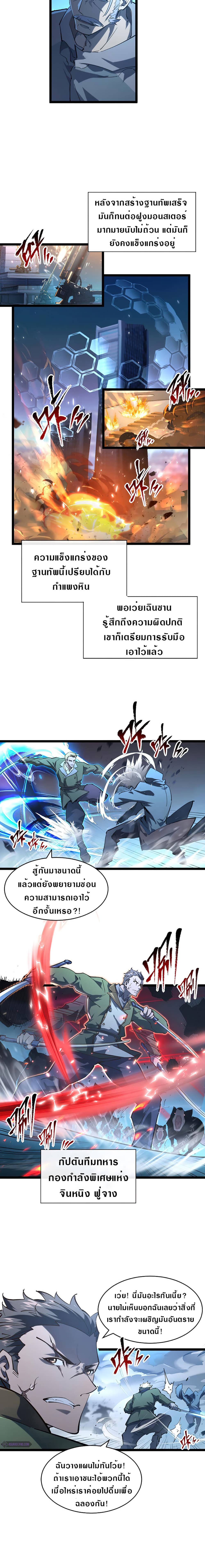 Rise From The Rubble เศษซากวันสิ้นโลก 68-68