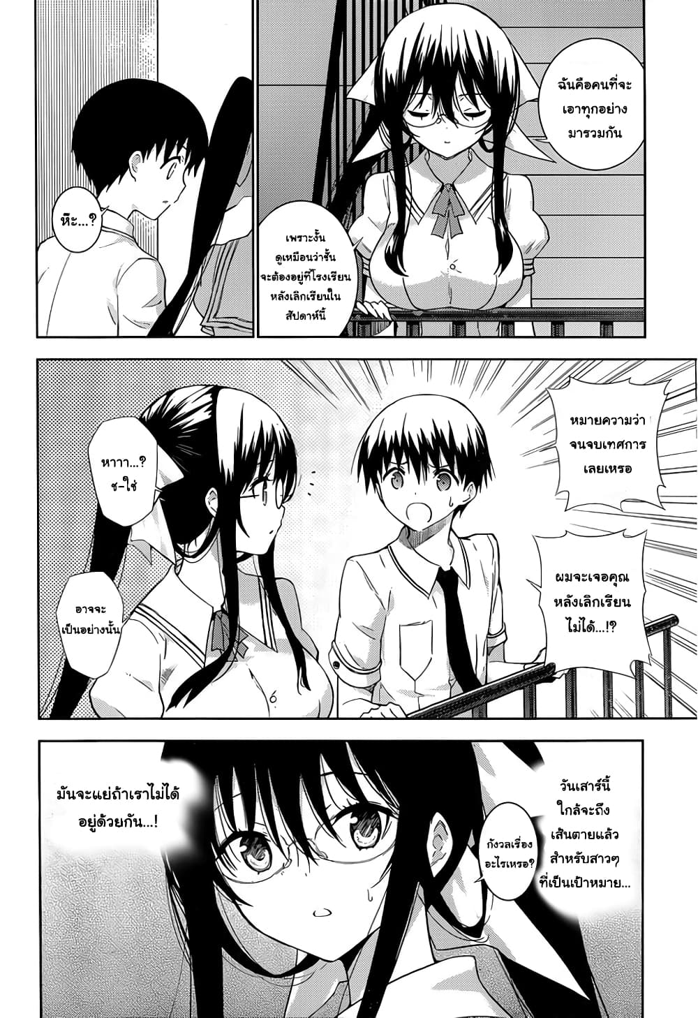 Shinigami-sama to 4-nin no Kanojo 13-การปลุกด้วยท่าขี่ม้าก็ไม่สามารถทำอะไร