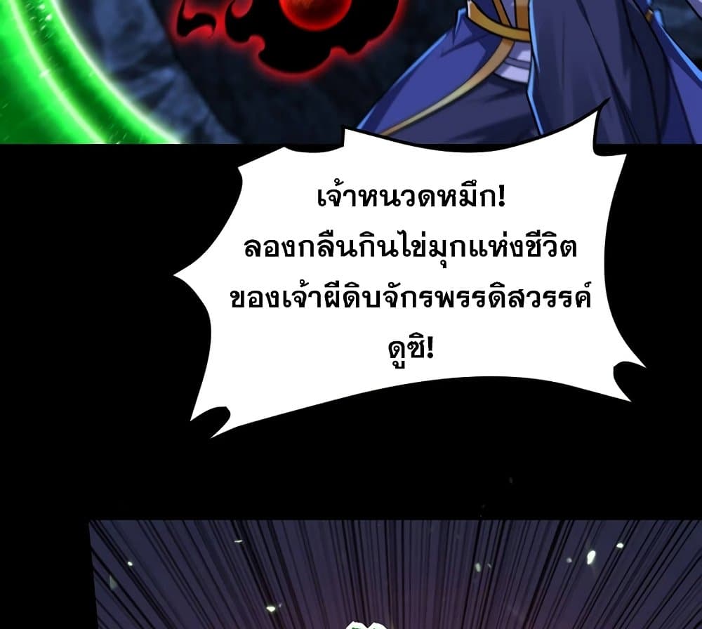 Rise of The Demon King รุ่งอรุณแห่งราชาปีศาจ 267-267