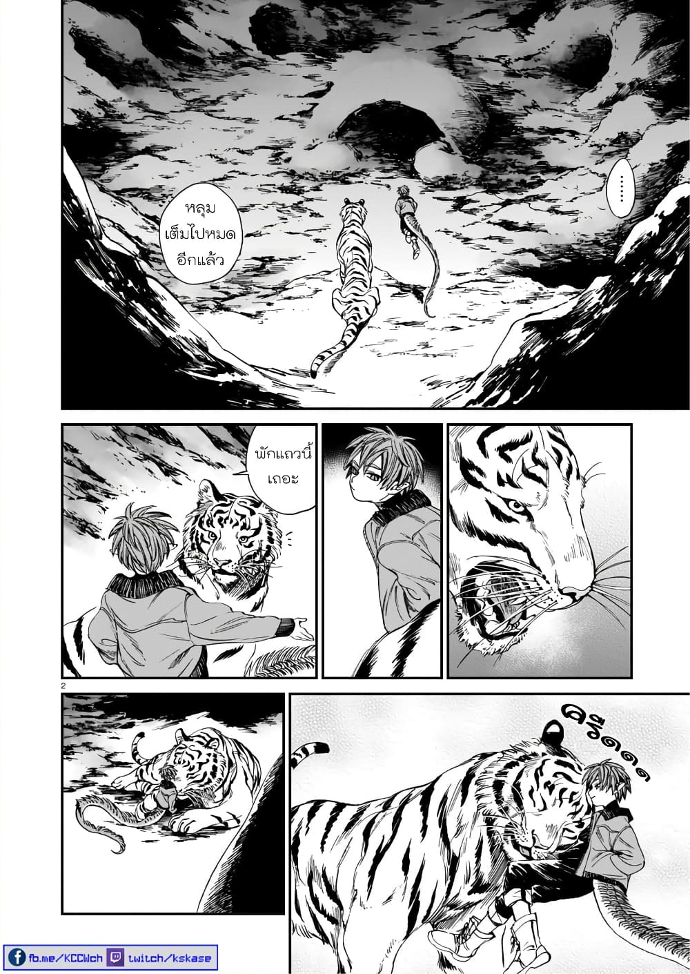 Tora ha Ryuu wo mada Tabenai โตเมื่อไร จับหม่ำ 17-ปราการลึก