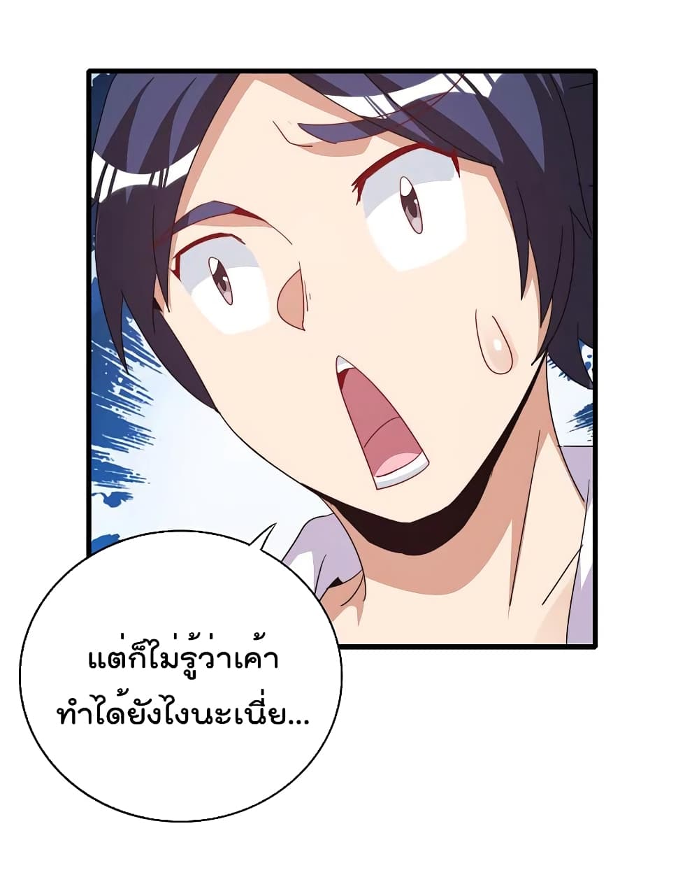 I am The Richest  in The World ข้านี่แหละจะรวยที่สุดในโลก! 257-257