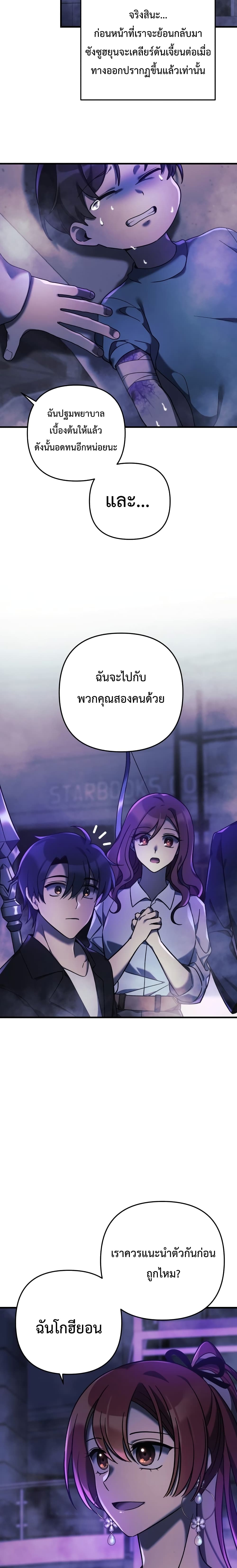 My Daughter is the Final Boss 7-7