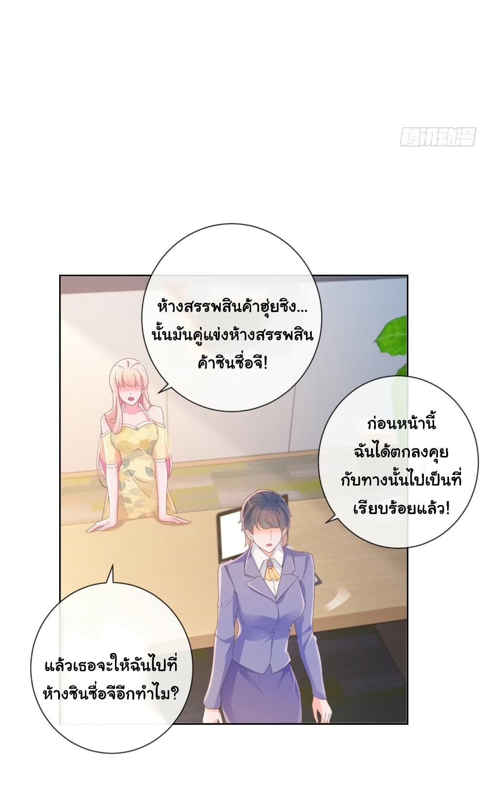 The Lovely Wife And Strange Marriage แผนรักลวงใจ 311-311