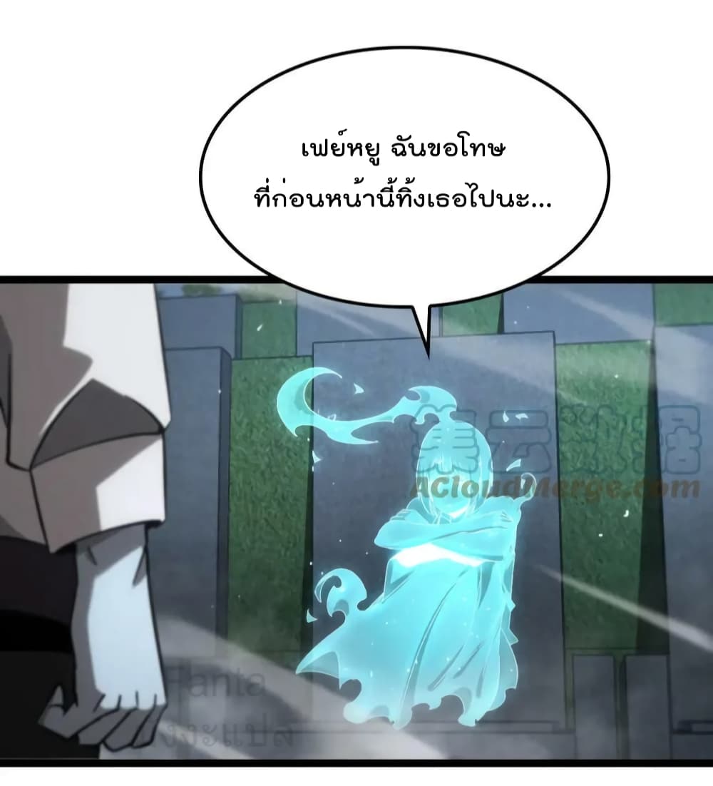 World's Apocalypse Online หมื่นสวรรค์สิ้นโลกา 199-199