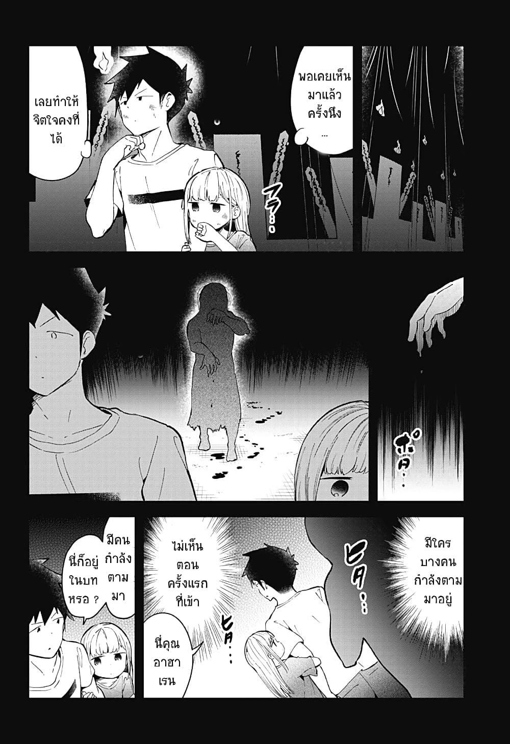 Aharen-san wa Hakarenai 85-85