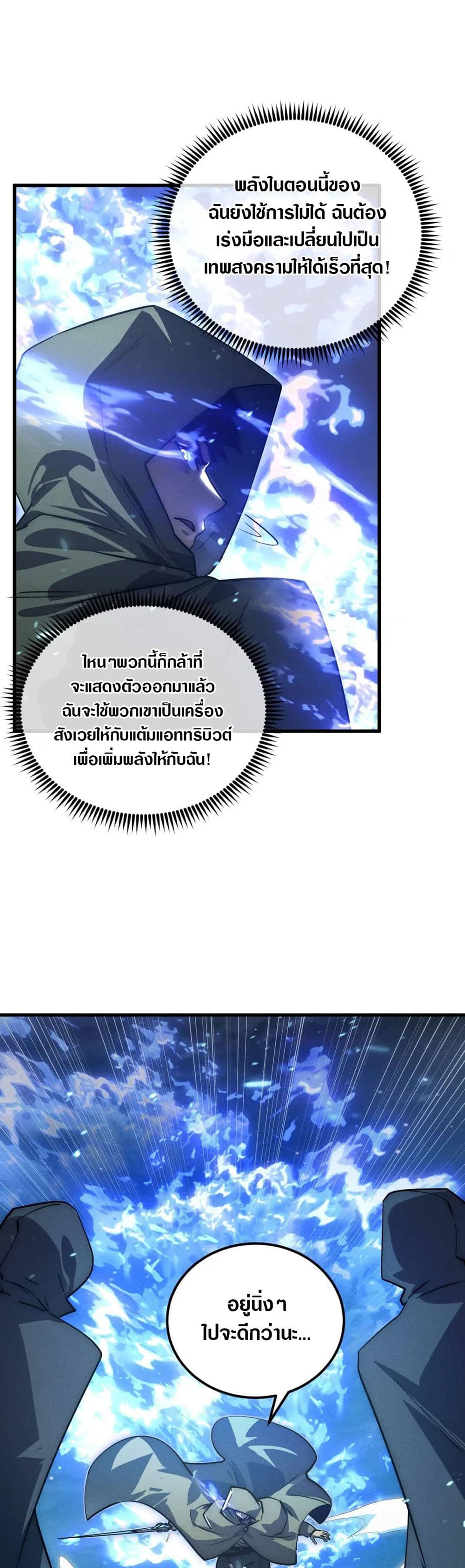 Rise From The Rubble เศษซากวันสิ้นโลก 177-177