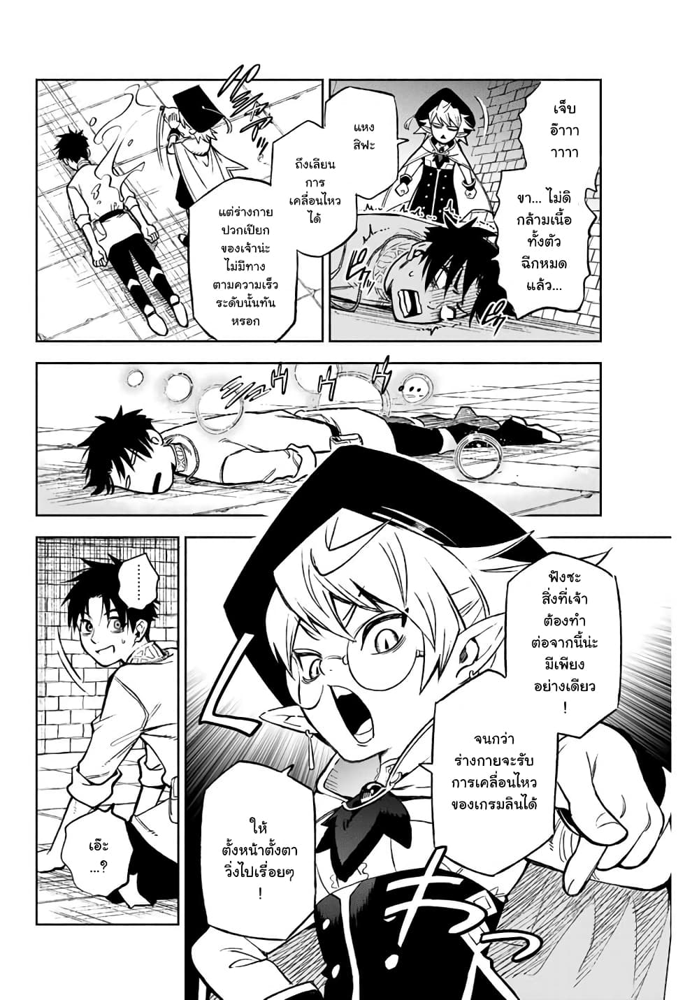 Fuguushoku Kanteishi ga Jitsu wa Saikyou datta ~Naraku de Kitaeta Shingan de Musou suru~ นักประเมินไร้ค่าบัพมาไร้พ่าย 4.2-ประเมินสุดขีด (2)