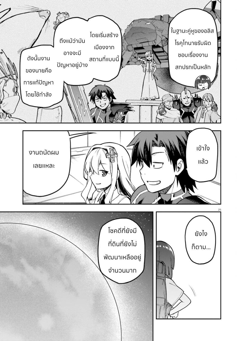 Sentouin, Haken shimasu! 51-51