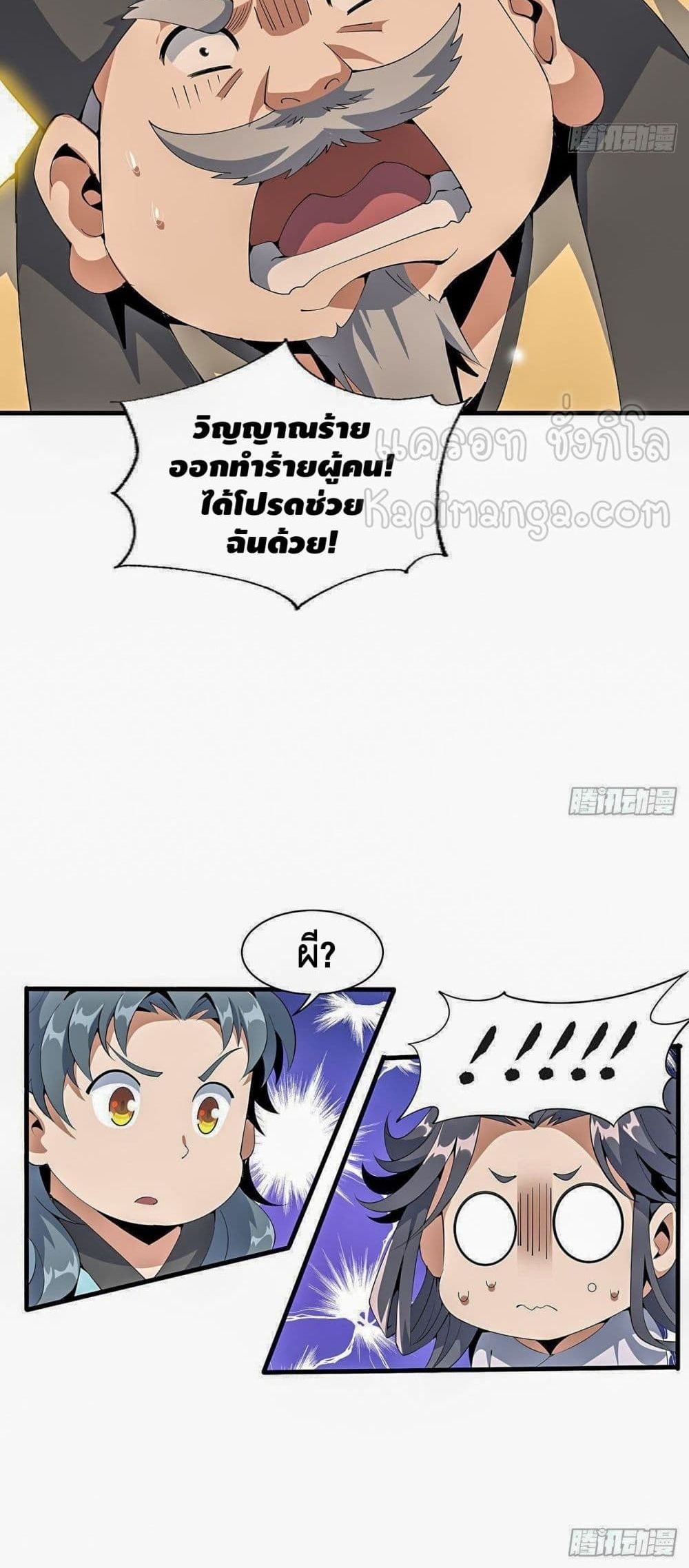 The First Sword of the Earth 19-19