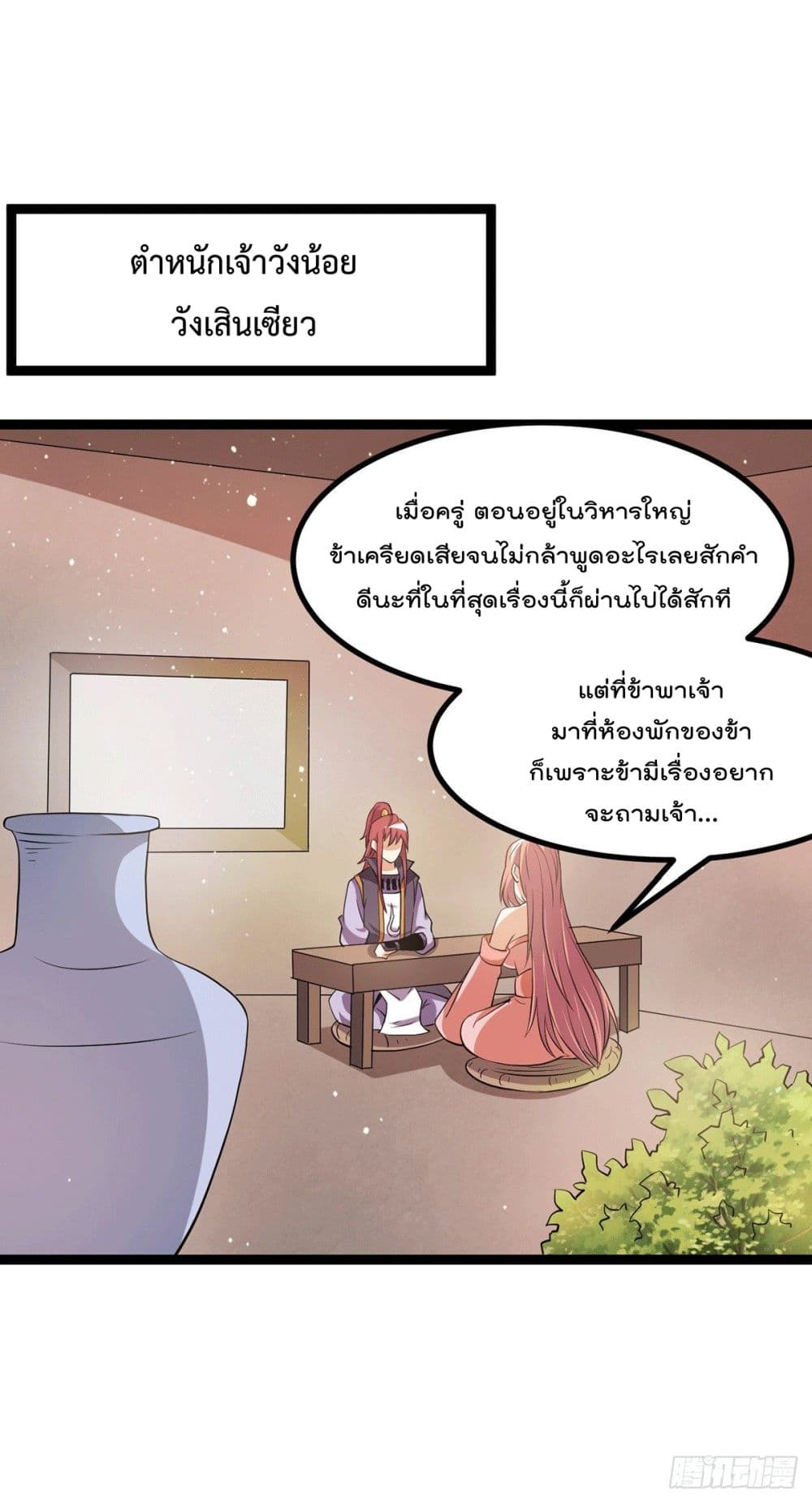 Immortal King of City ราชาอมตะแห่งนคร 232-232