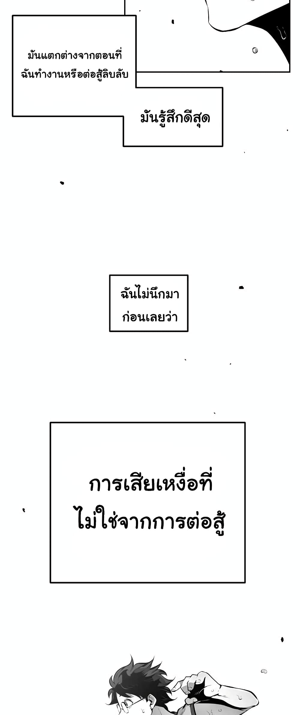 Beast Burn อสูรร้ายกลายพันธุ์ 13-ความเปลี่ยนแปลง