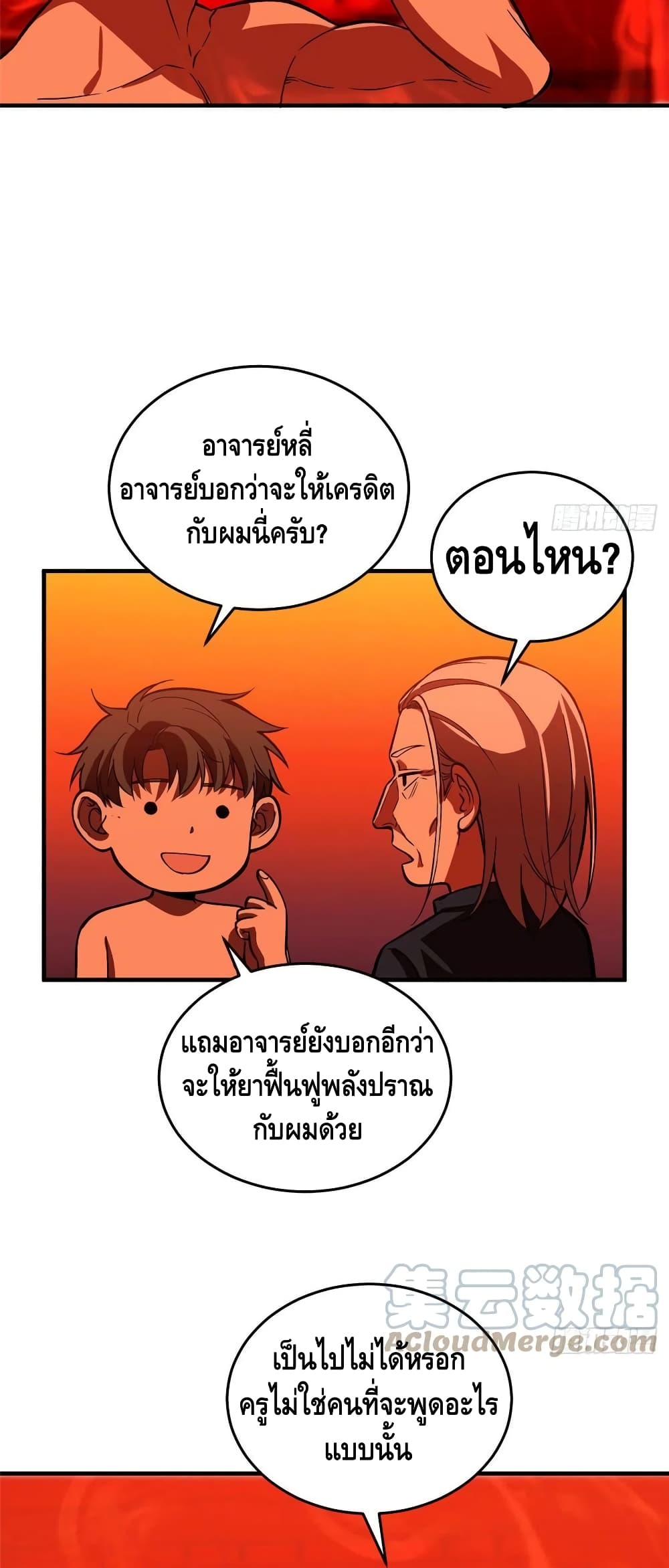 Global Martial Arts ระบบจอมยุทธสุดโกงแห่งโลกคู่ขนาน 117-117