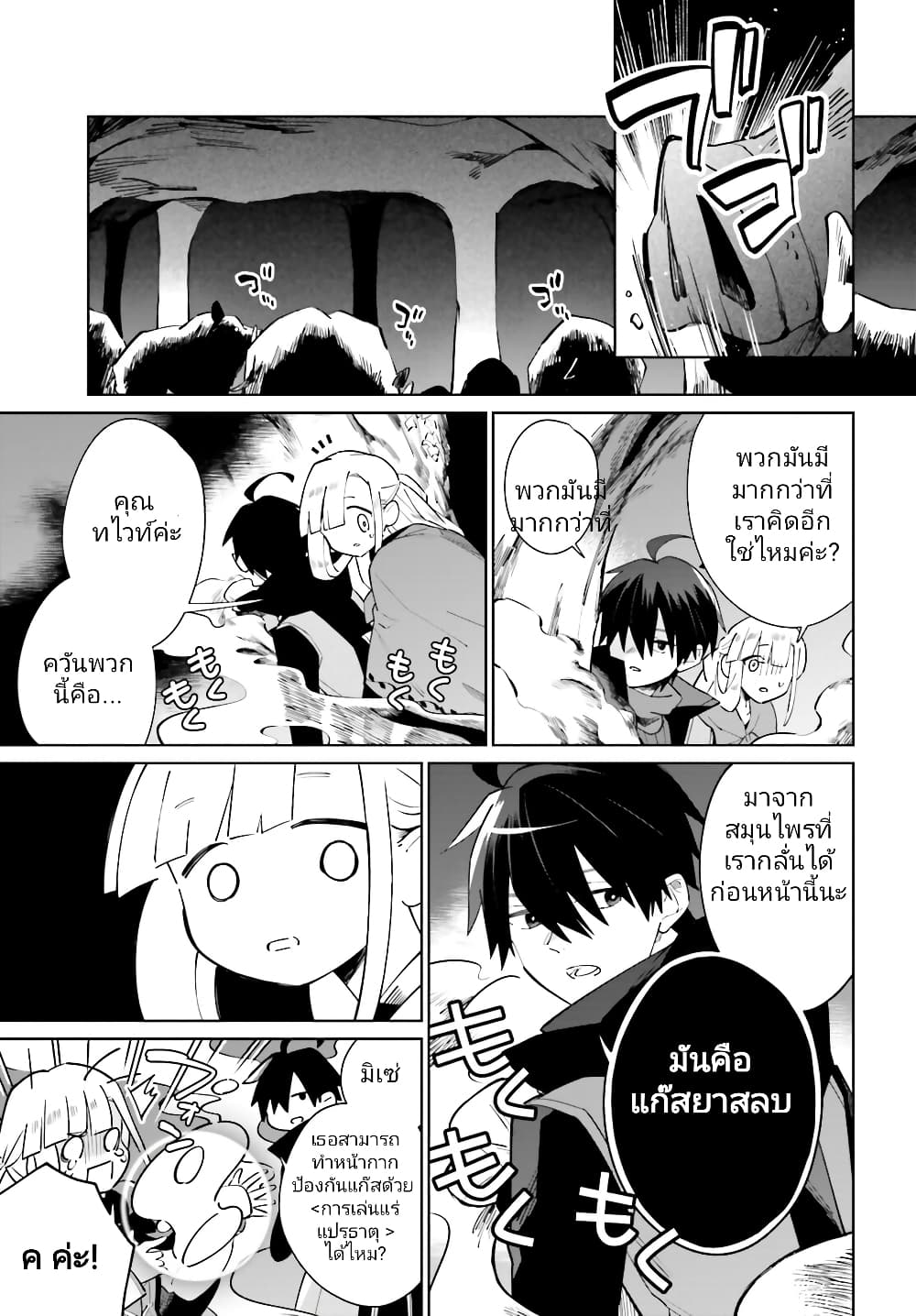 Kage no Eiyuu no Nichijou-tan ชีวิตประจำวันของผู้กล้าเงาสุดแกร่ง 19-19