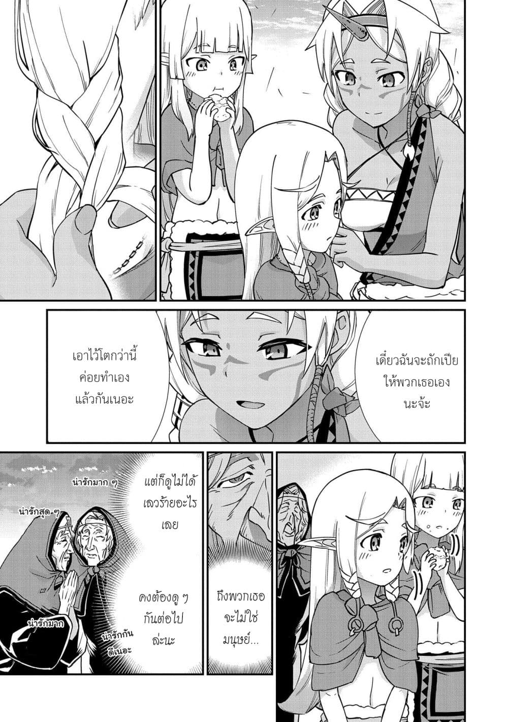 Ryoumin 0-nin Start no Henkyou Ryoushusama 8-8