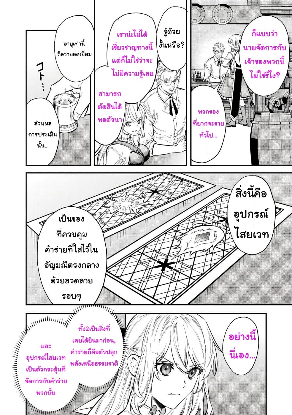 Tensei Baba a Ha Misugosenai! Motoakutoku Jotei No Ni Shu Me Life ยายเกิดใหม่ไม่ใช่จะมองข้ามกันได้! ~ชีวิตรอบที่2ของอดีตจักรพรรดินีผู้ชั่วร้าย~ 11-11