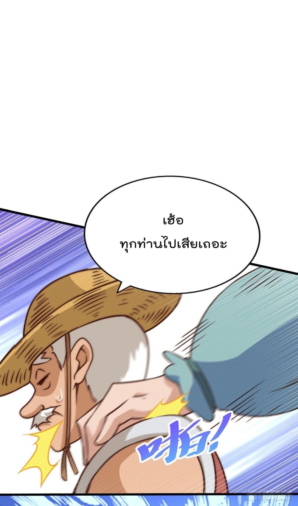 Who is your Daddy? ยอดยุทธ พ่อทุกสถาบัน 75-75