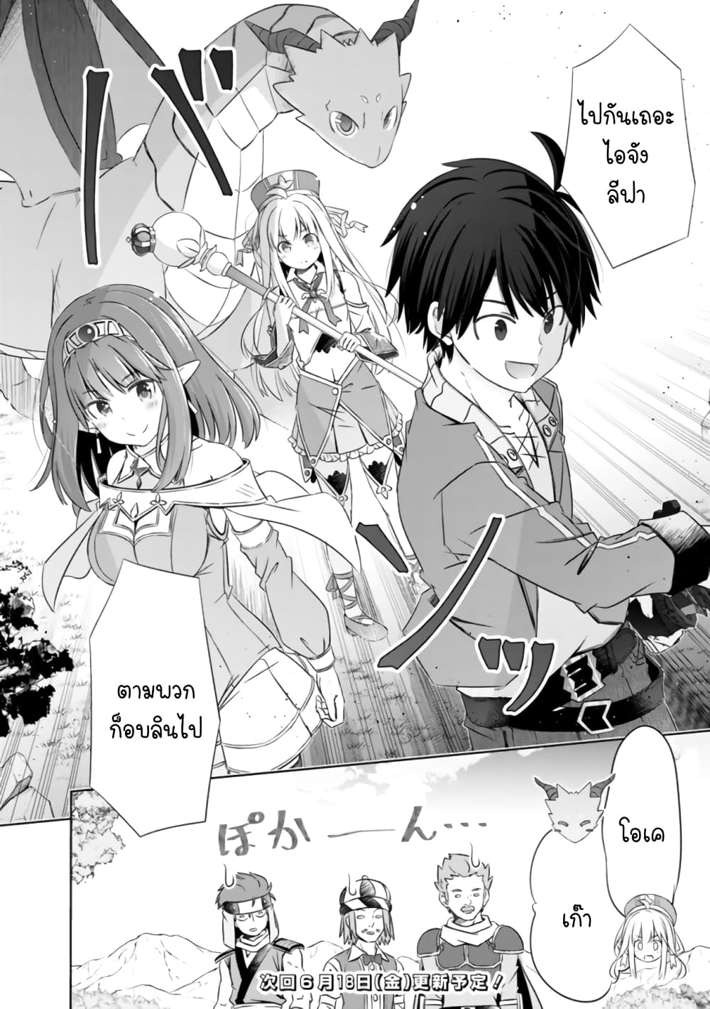 Attouteki Gacha Un De Isekai O Nariagaru! 16-16