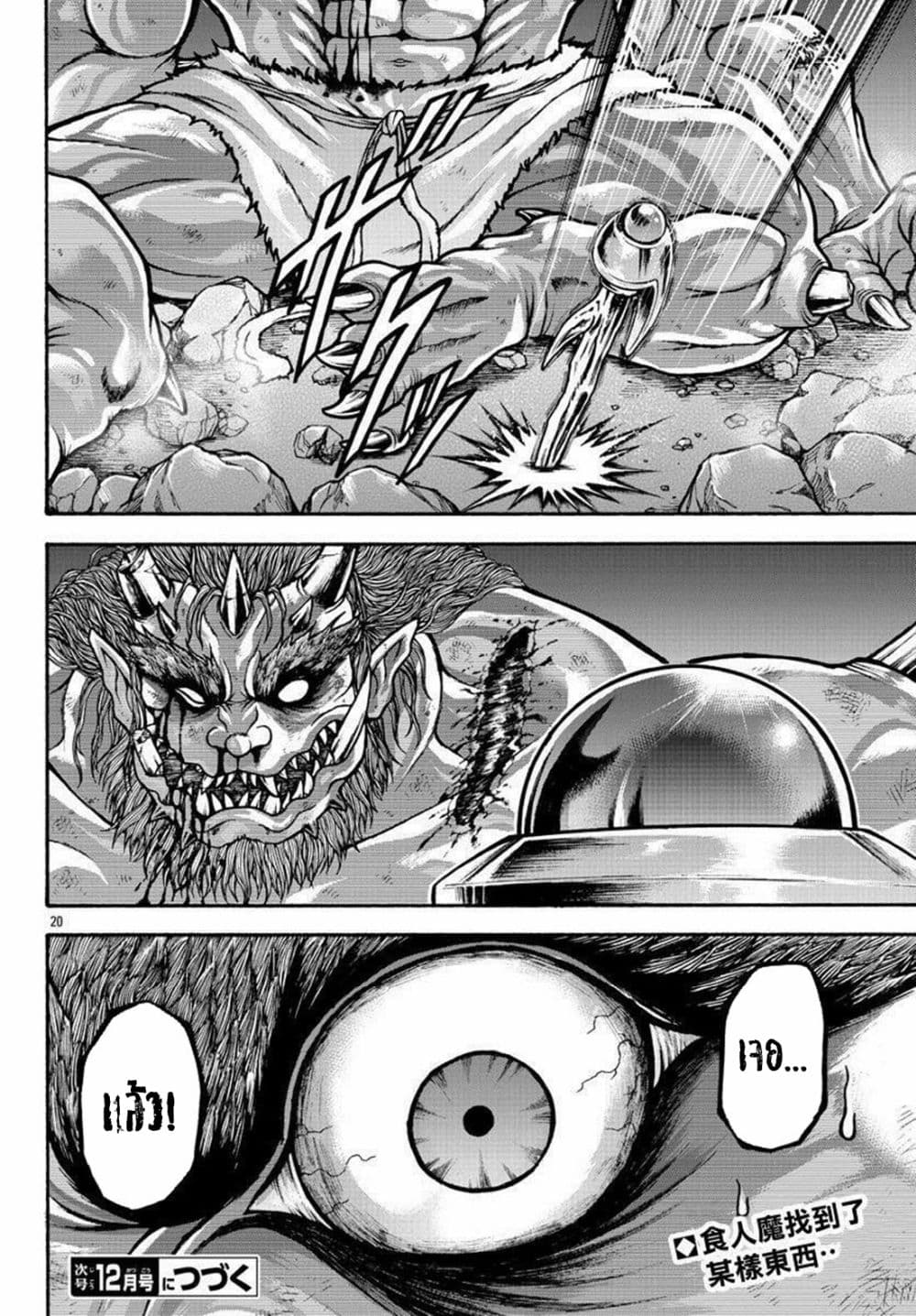 Baki Gaiden - Retsu Kaioh Isekai Tensei Shitemo Ikko Kamawan! 26-ปี่ที่ 4001