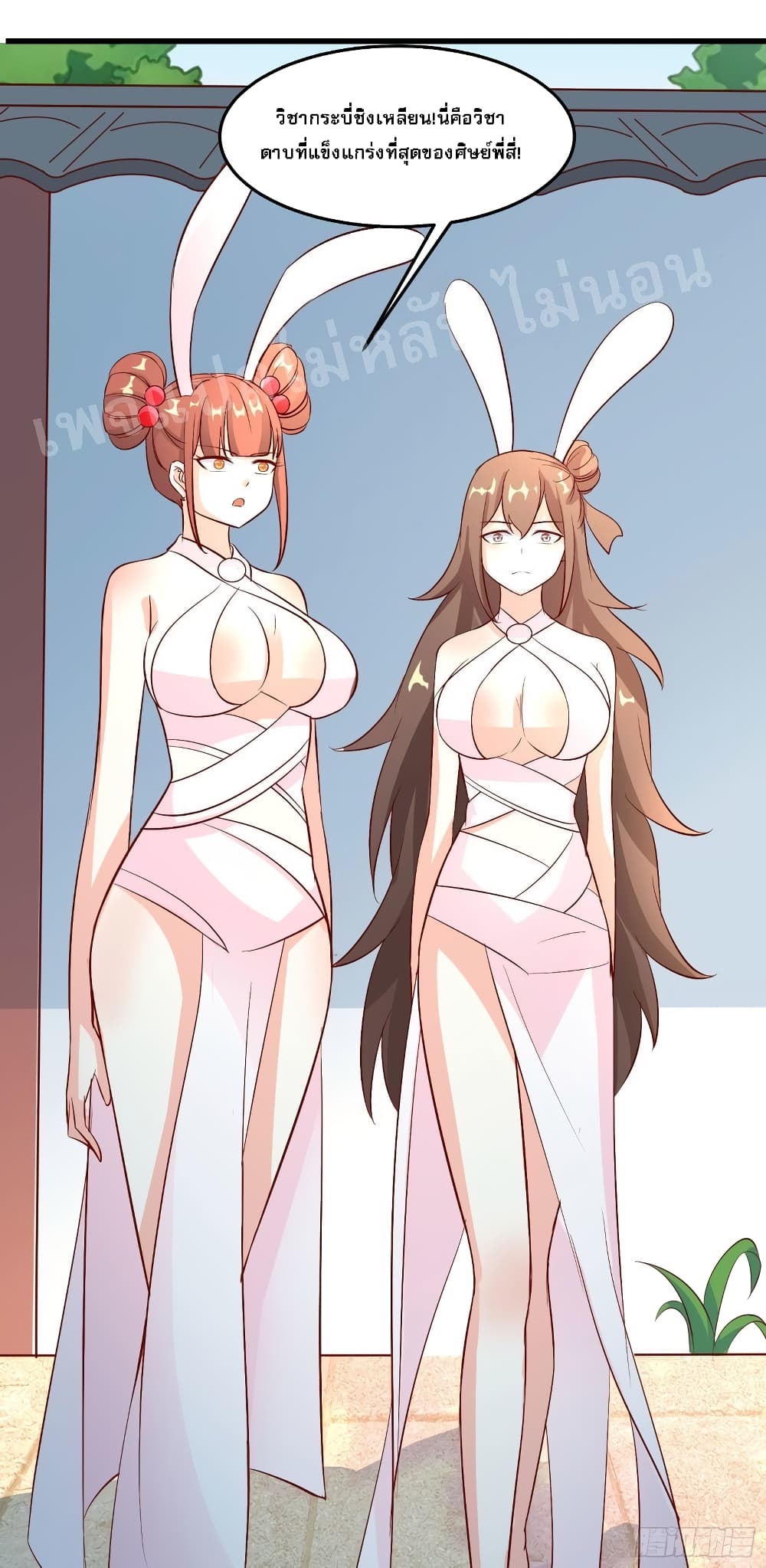 My Harem is All Female Students ฮาเร็มของข้ามีแต่ลูกศิษย์หญิงทั้งนั้น 14-14