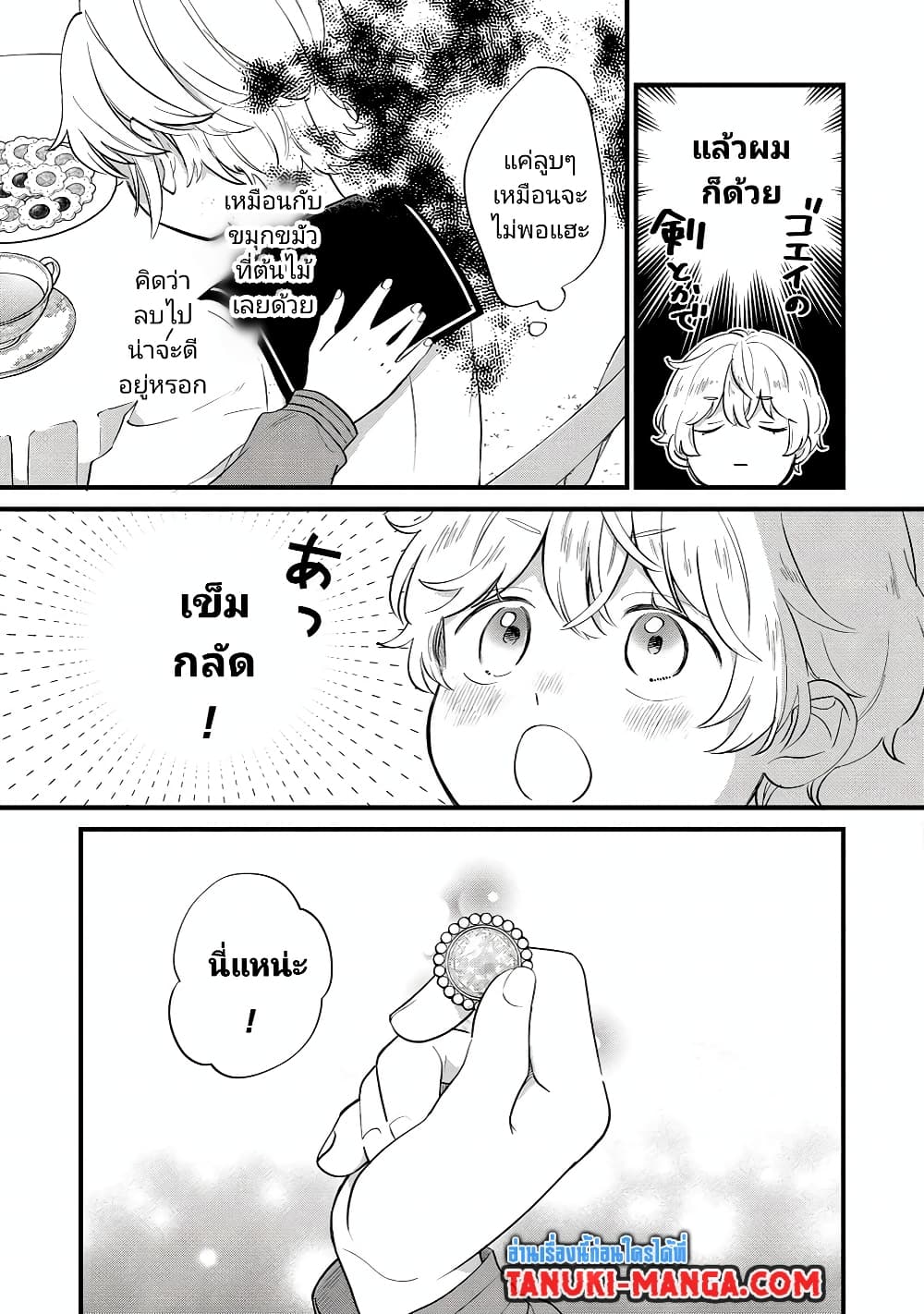 Akuyaku no Goreisoku no Dounika shitai Nichijou 9-9