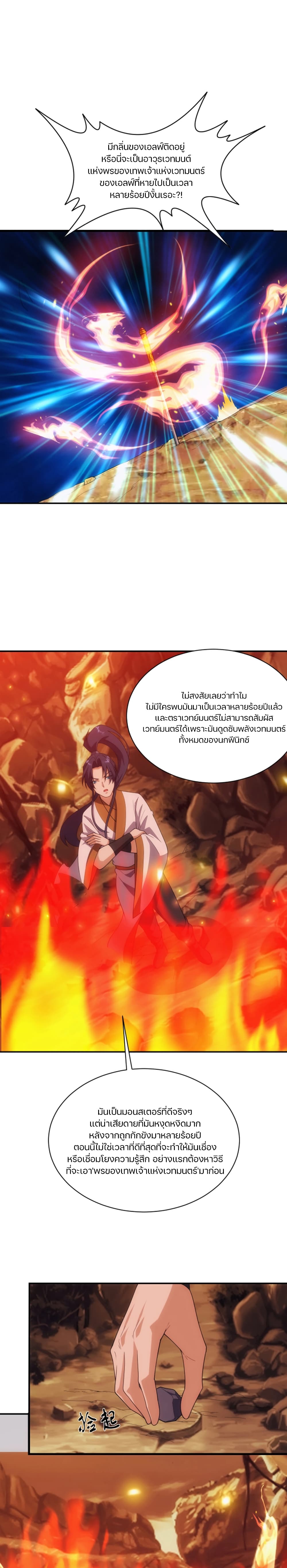 Otherworldly Magical Daoist Priest 12-พรของเทพเจ้าเวทมนตร์