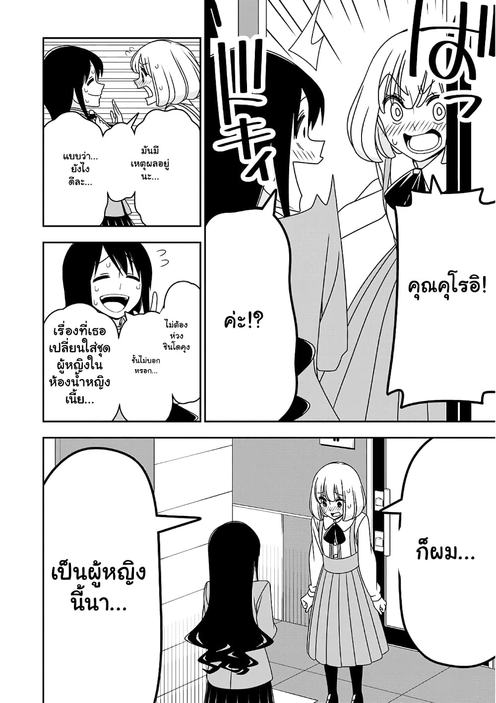 Boku wa Ohime-sama ni Narenai 16-16