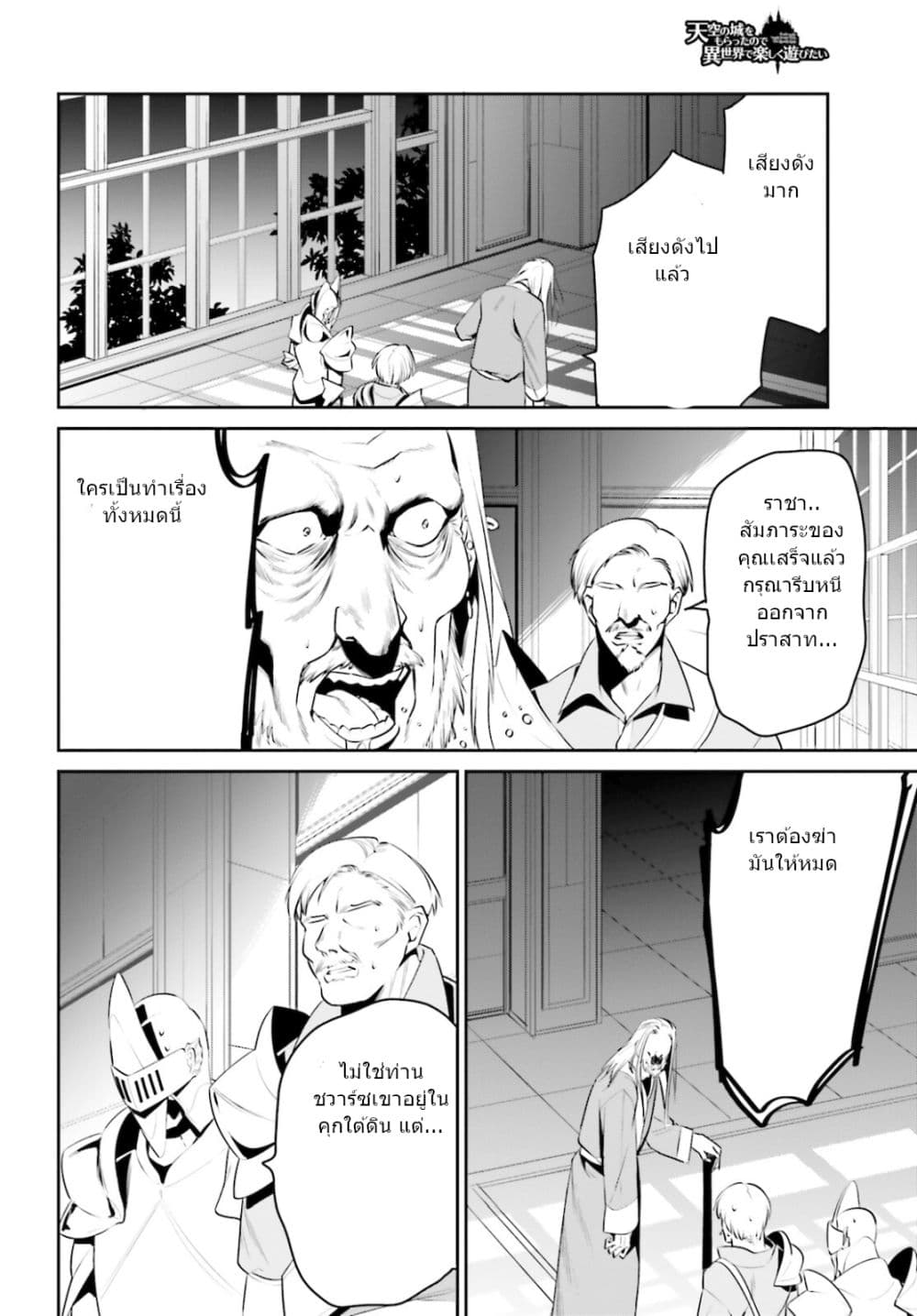 I Want To Play Happily In Another World Because I Got A Heavenly Castle 23-23
