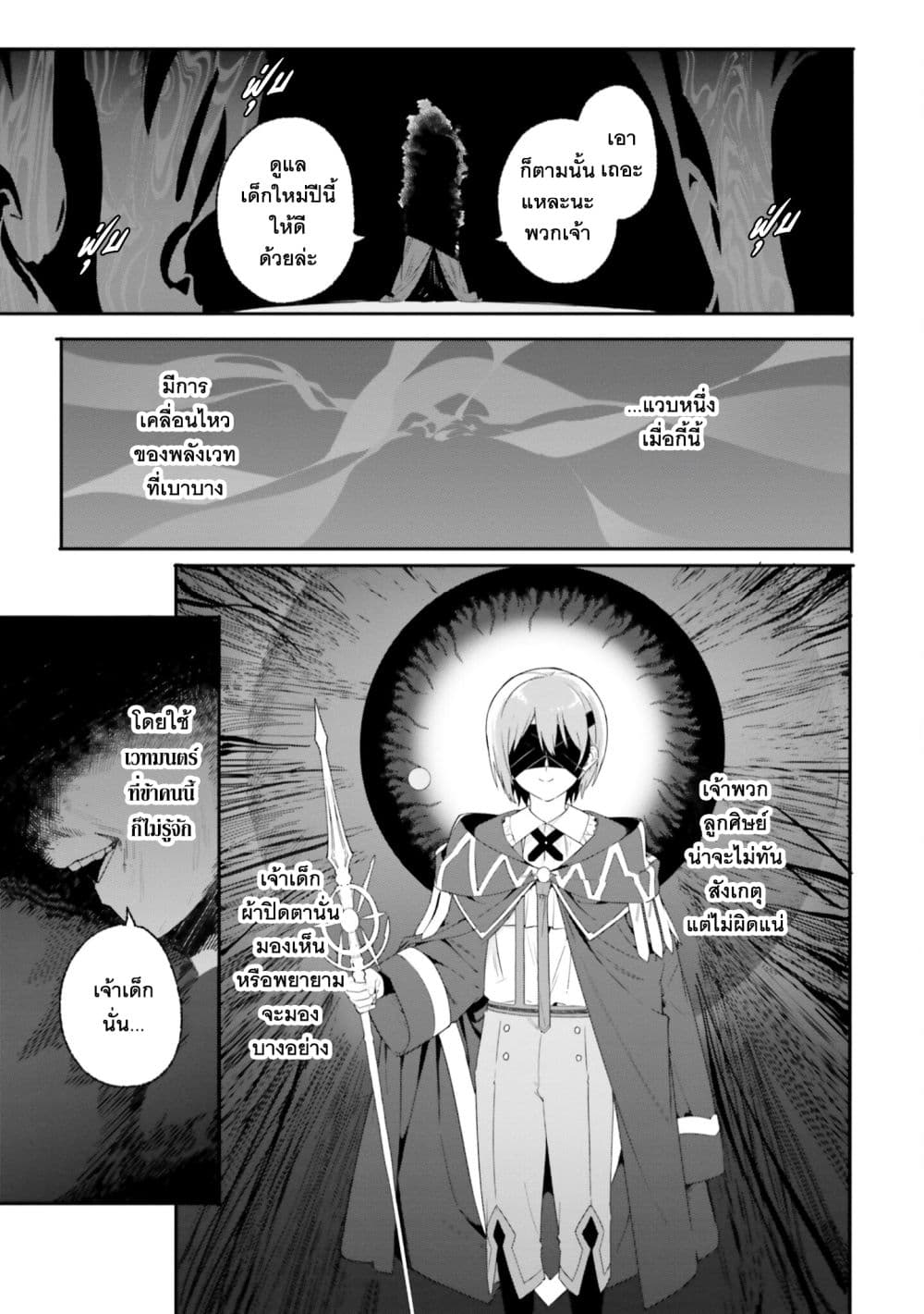 Majutsushi Kunon wa Miete Iru 17-สอบสัมภาษณ์
