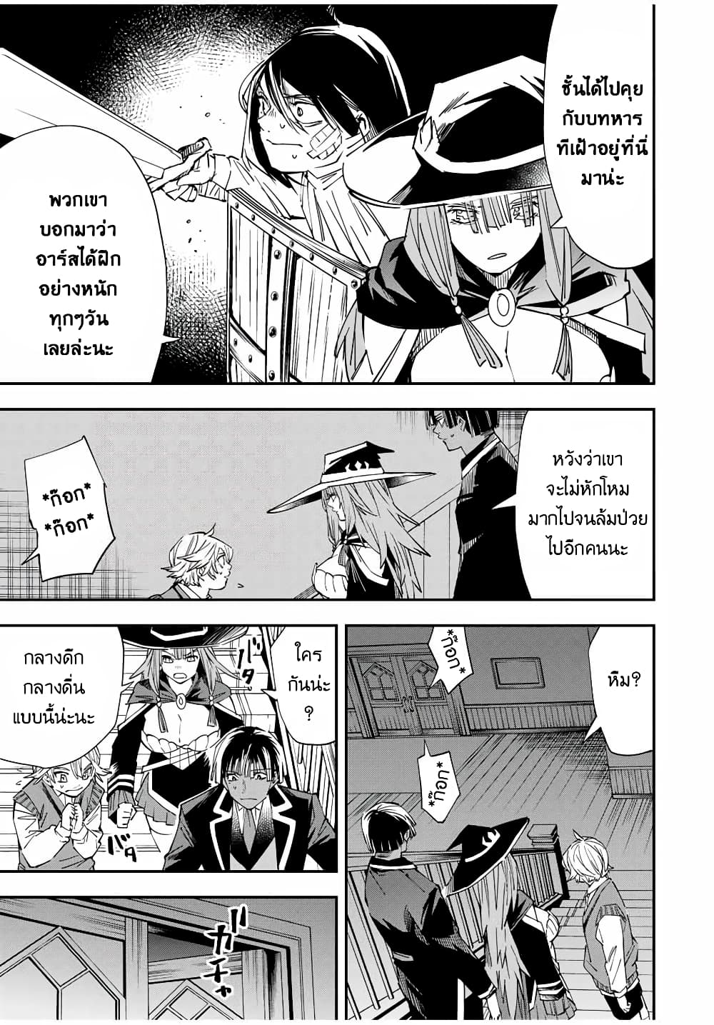 Reincarnated as an Aristocrat with an Appraisal Skill 28-28