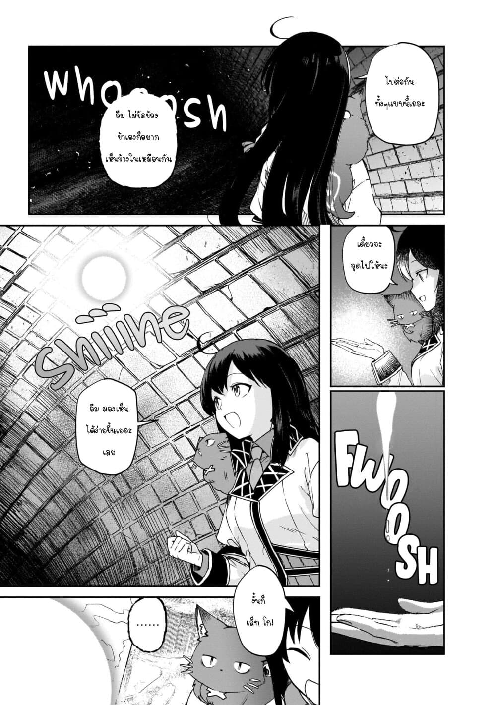 Seijo-sama? Iie, Toorisugari no Mamonotsukai Desu! ~Zettai Muteki no Seijo wa Mofumofu to Tabi wo Suru~ 4-4