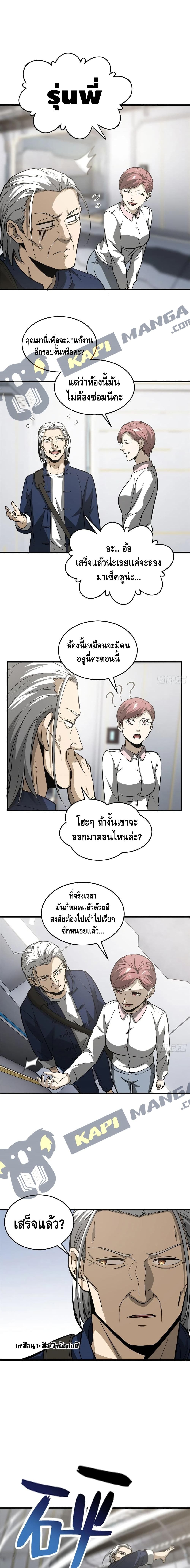 Global Martial Arts ระบบจอมยุทธสุดโกงแห่งโลกคู่ขนาน 95-95