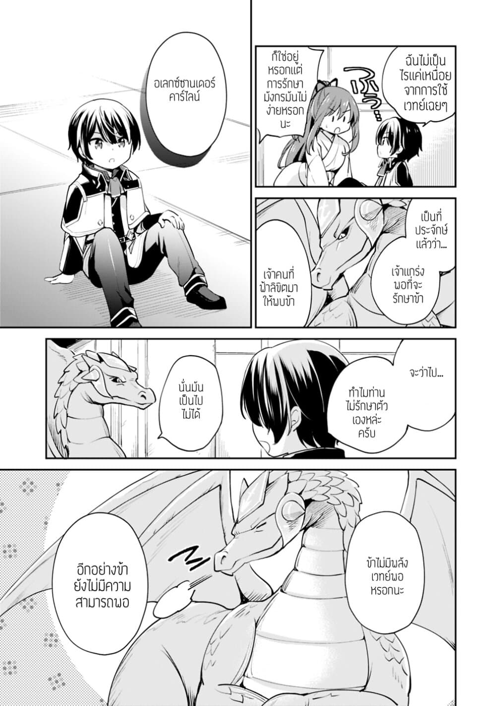 Zennin Ossan, Umare Kawattara SSS Rank Jinsei ga Kakutei Shita 10-10