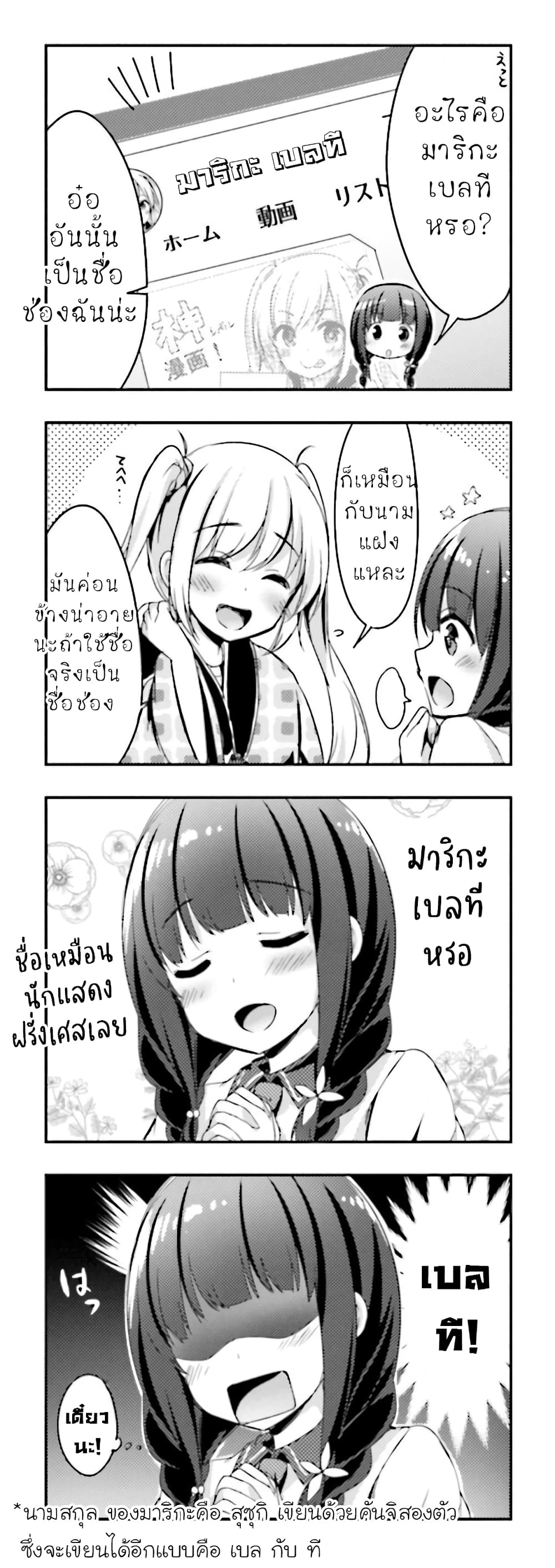 Ichijouma Mankitsu Gurashi 2-2