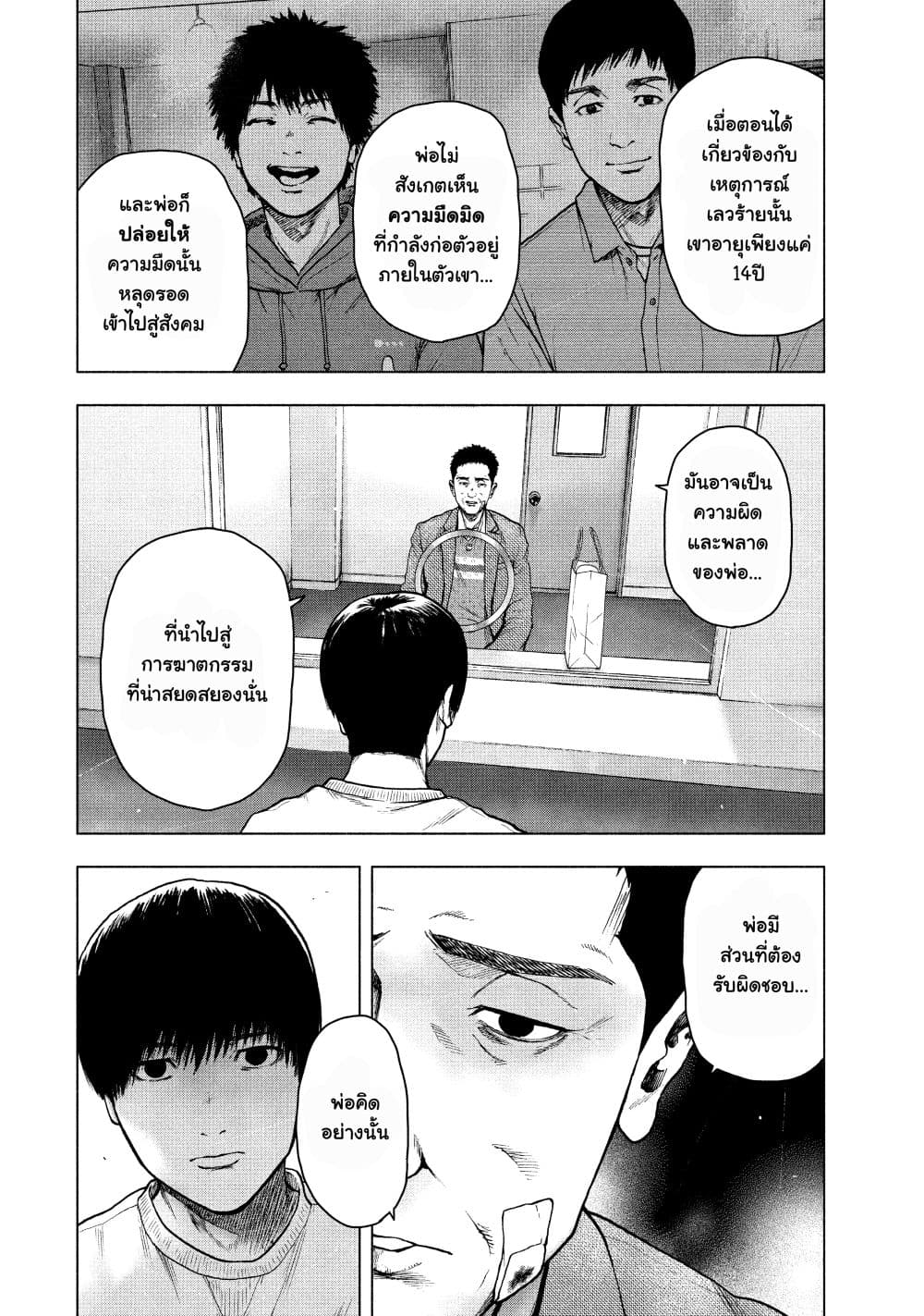Shin'ai naru Boku e Satsui o Komete 46-46