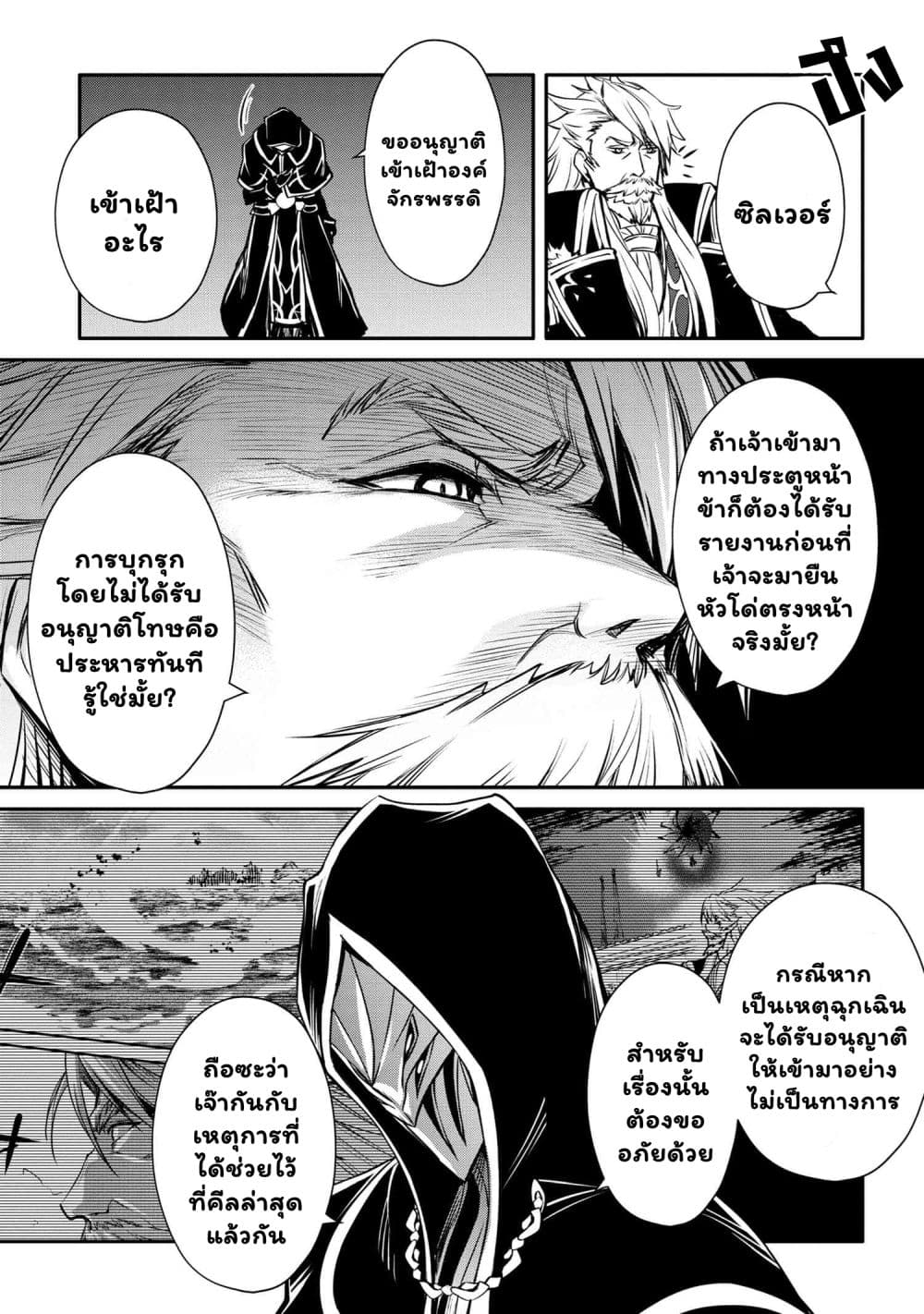 The Strongest Dull Prince’s Secret Battle for the Throne เจ้าชายงี่เง่าสุดแกร่งกับศึกชิงราชสมบัติ 32.2-32.2