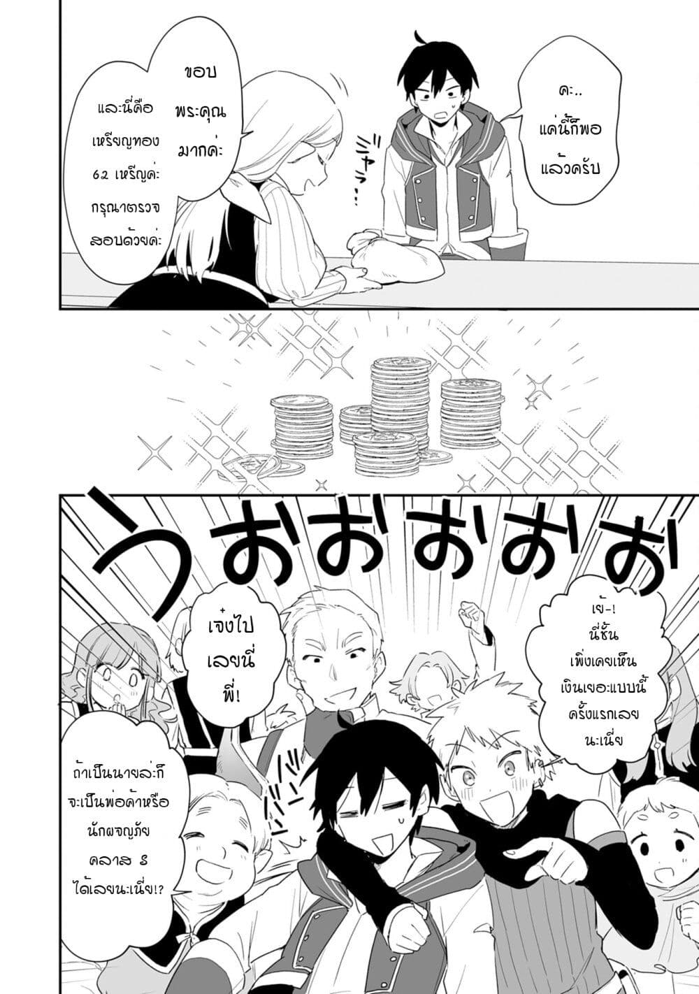 Choukyoushi wa Mamono ni Kakomarete Ikite ikimasu - Yuusha Party ni Oite Ikareta kedo, Densetsu no Mamono to Deai Saikyou ni natteta 3-3