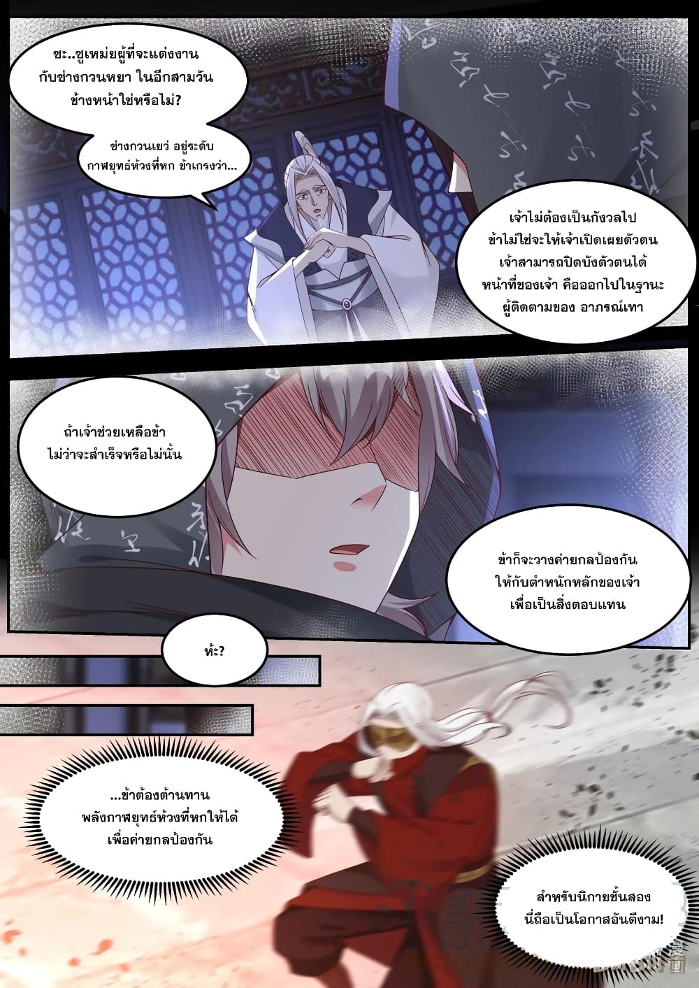 Martial God Asura 178-จอมเวทชุดเทา