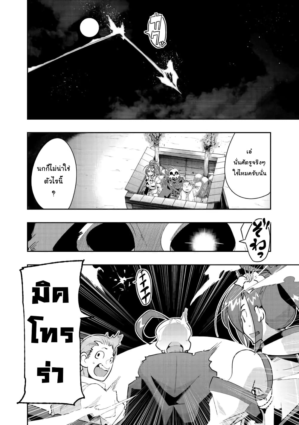 Mukashi Yuusha de Ima wa Hone อดีตผู้กล้าตอนนี้เหลือแต่กระดูก 40-40